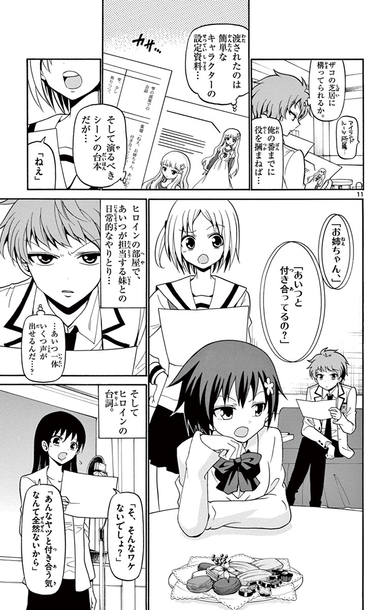 Tenshi to Akuto!! Chapter 4 11ページ