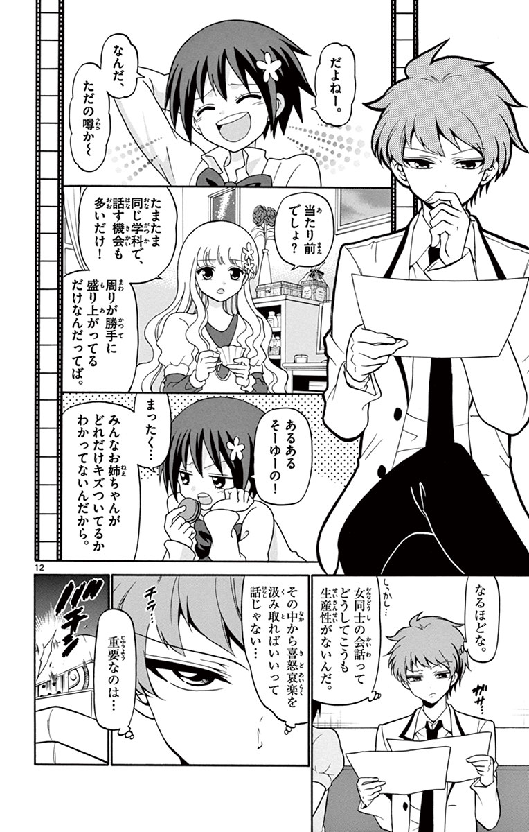Tenshi to Akuto!! Chapter 4 12ページ