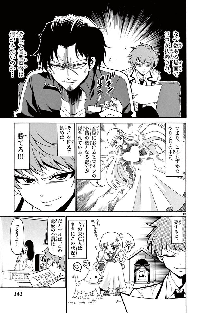 Tenshi to Akuto!! Chapter 4 13ページ