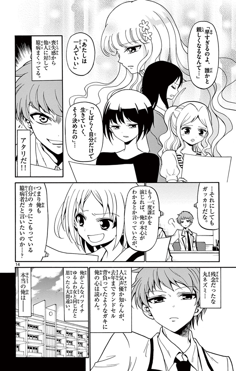 Tenshi to Akuto!! Chapter 4 14ページ