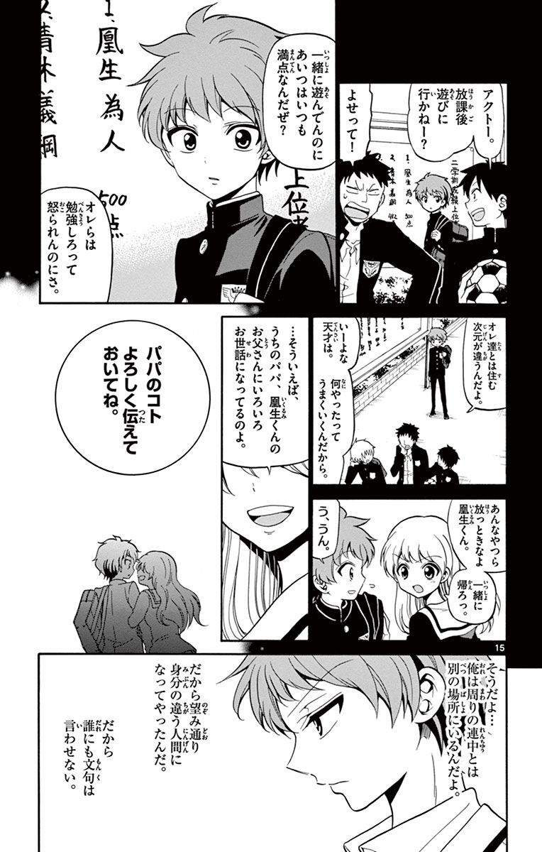 Tenshi to Akuto!! Chapter 4 15ページ
