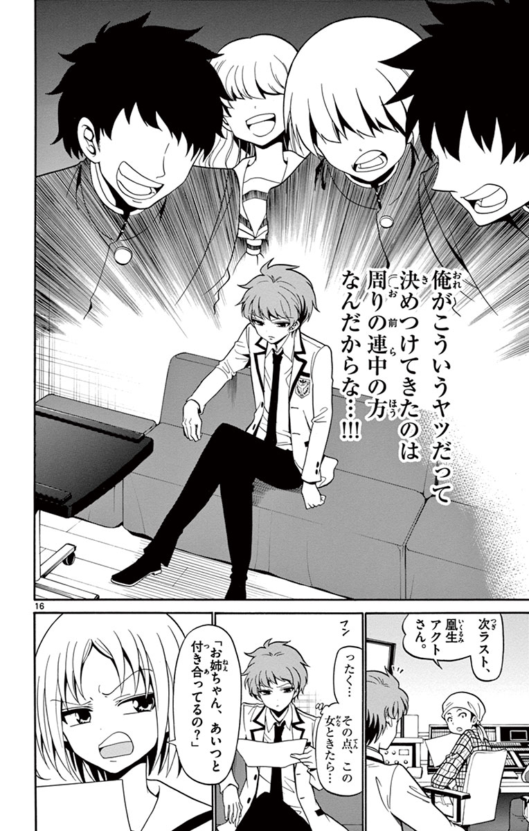 Tenshi to Akuto!! Chapter 4 16ページ