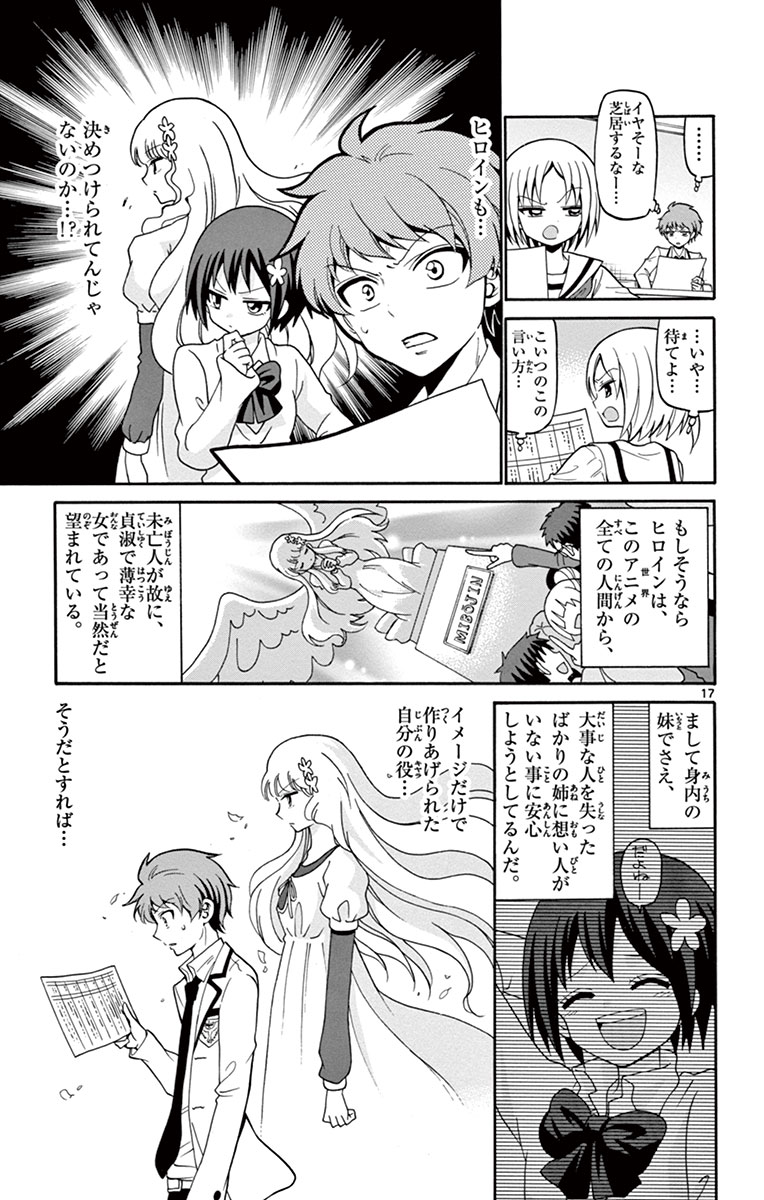 Tenshi to Akuto!! Chapter 4 17ページ