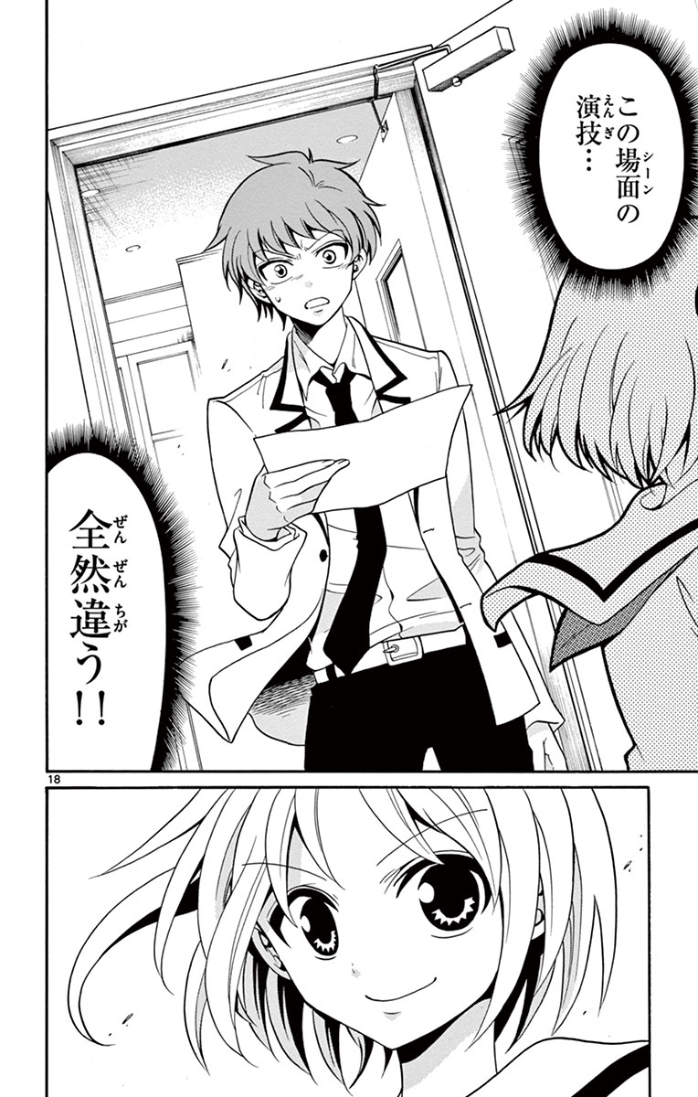 Tenshi to Akuto!! Chapter 4 18ページ