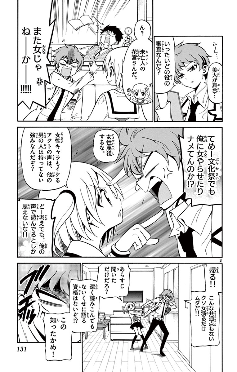 Tenshi to Akuto!! Chapter 4 3ページ