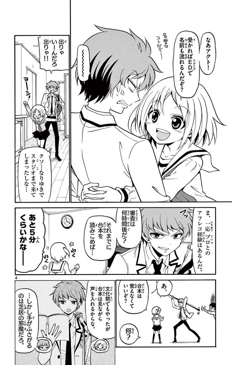 Tenshi to Akuto!! Chapter 4 4ページ