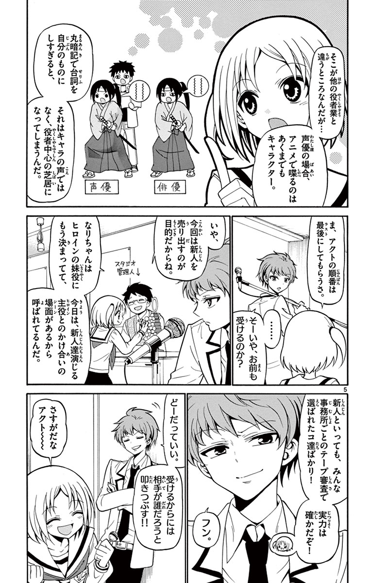 Tenshi to Akuto!! Chapter 4 5ページ