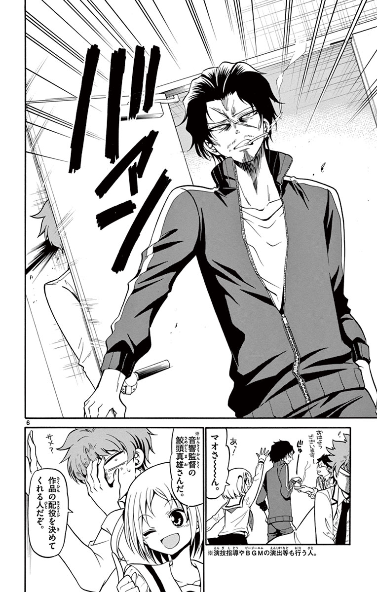 Tenshi to Akuto!! Chapter 4 6ページ