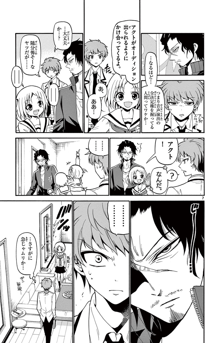 Tenshi to Akuto!! Chapter 4 7ページ
