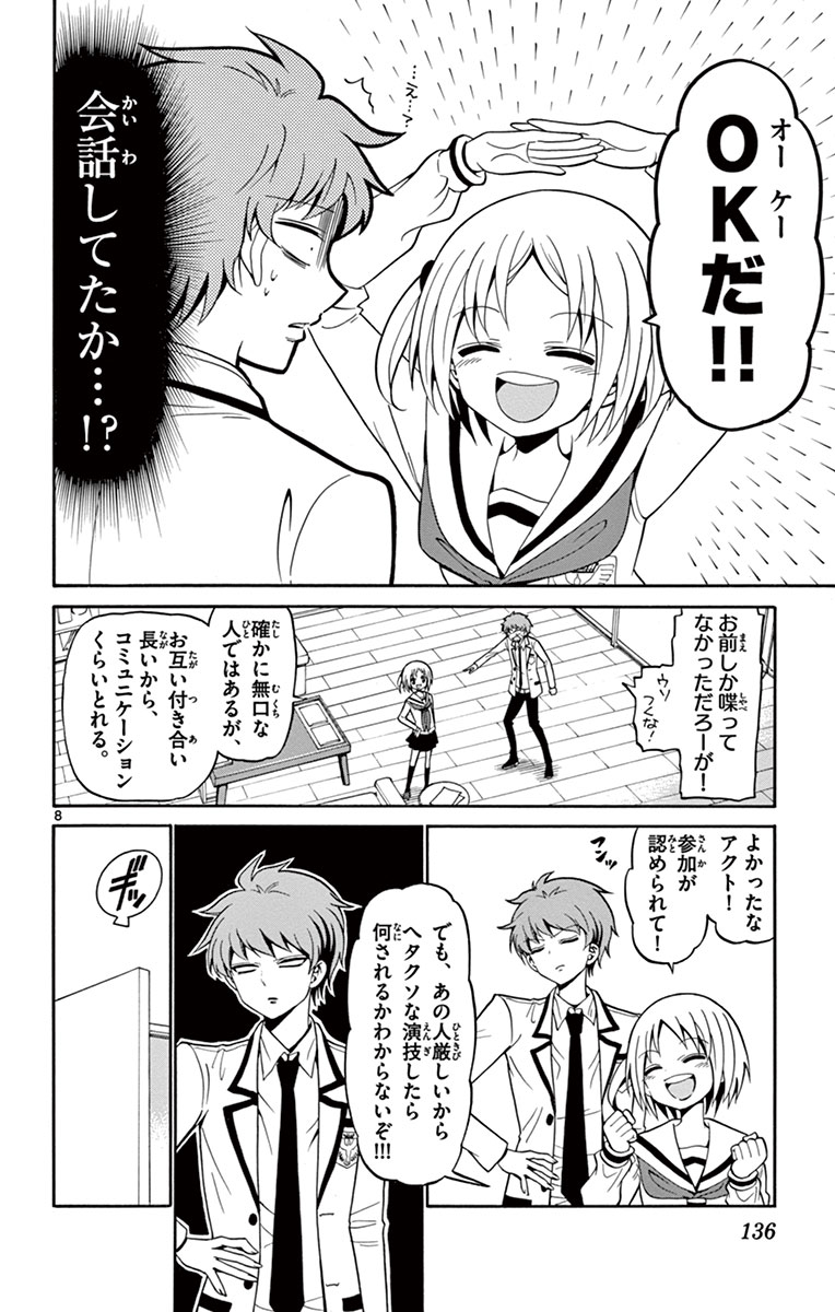 Tenshi to Akuto!! Chapter 4 8ページ