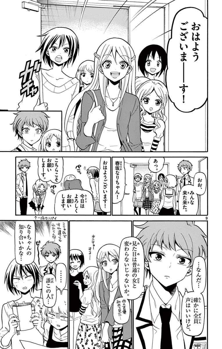 Tenshi to Akuto!! Chapter 4 9ページ