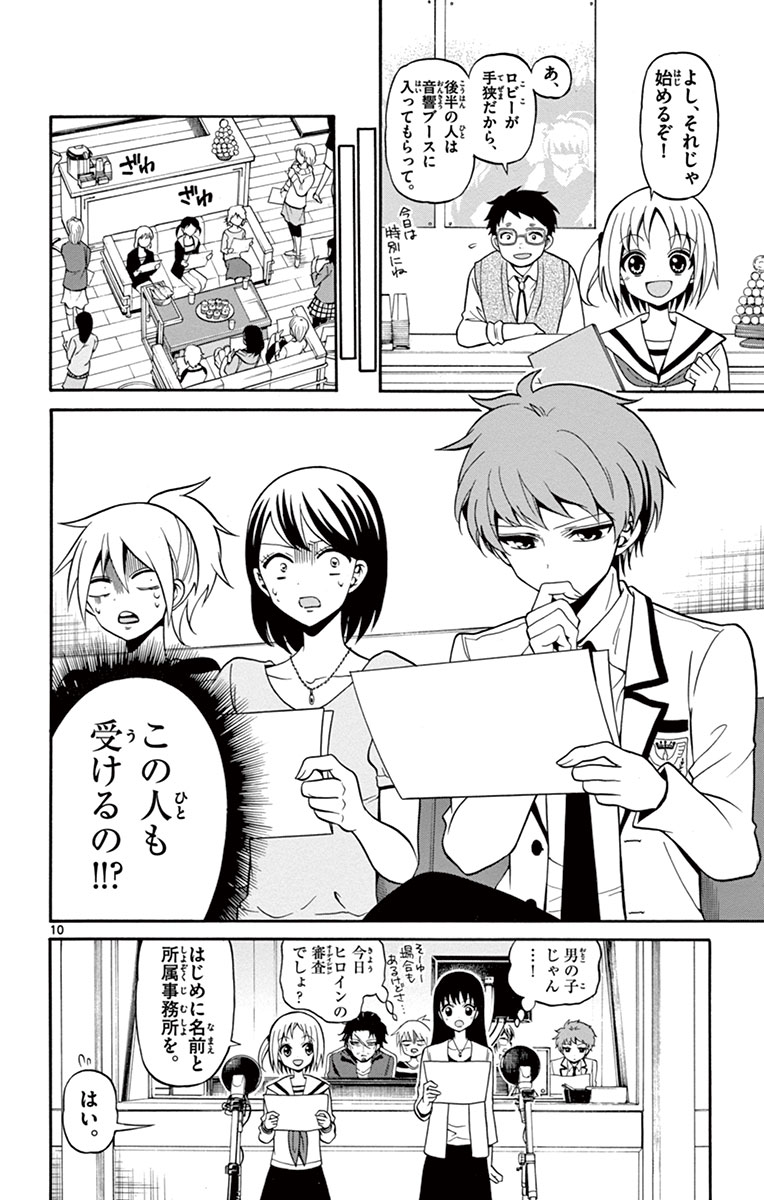Tenshi to Akuto!! Chapter 4 10ページ
