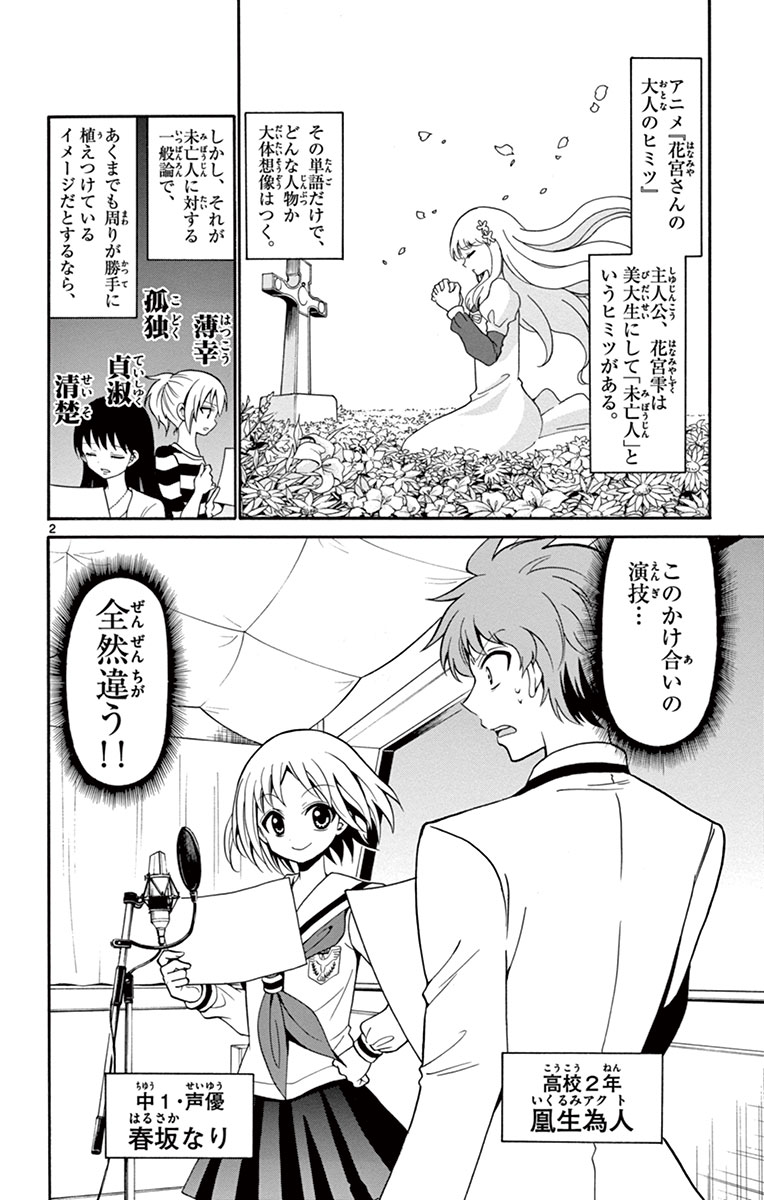 Tenshi to Akuto!! Chapter 5 2ページ