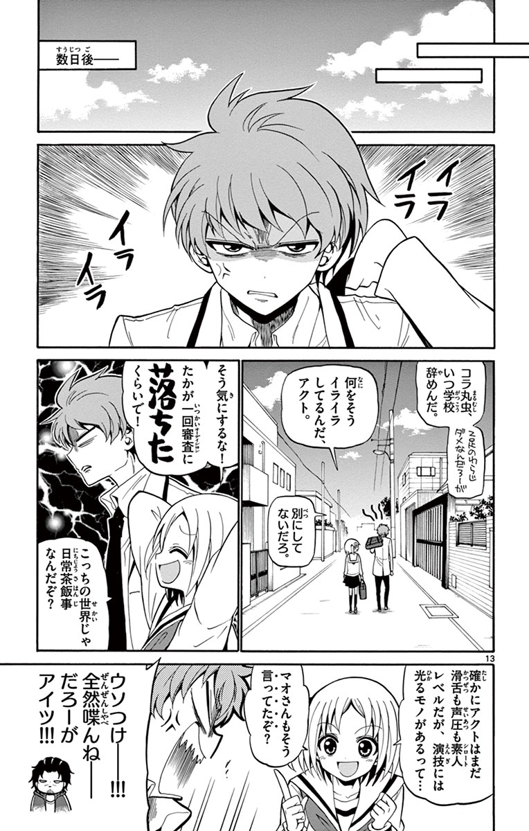 Tenshi to Akuto!! Chapter 5 13ページ