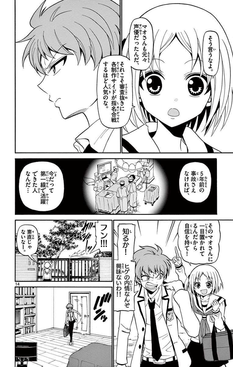 Tenshi to Akuto!! Chapter 5 14ページ