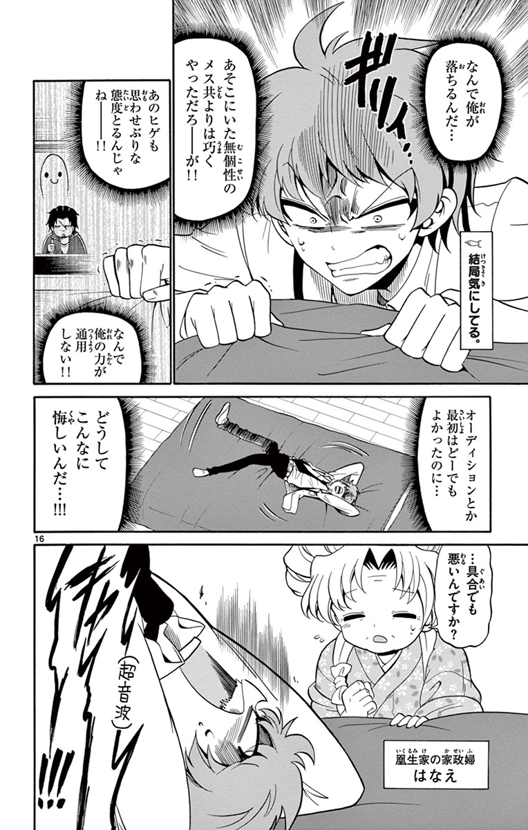 Tenshi to Akuto!! Chapter 5 16ページ