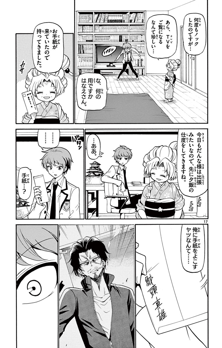 Tenshi to Akuto!! Chapter 5 17ページ