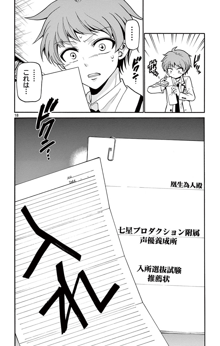 Tenshi to Akuto!! Chapter 5 18ページ