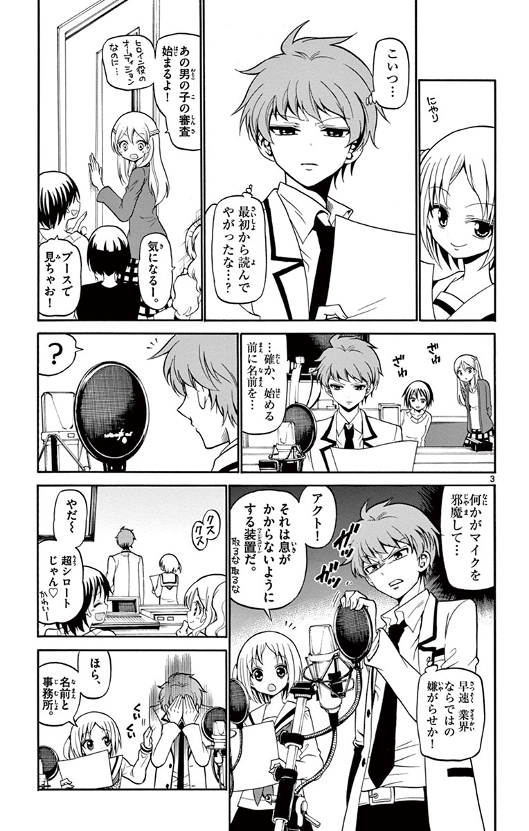 Tenshi to Akuto!! Chapter 5 3ページ