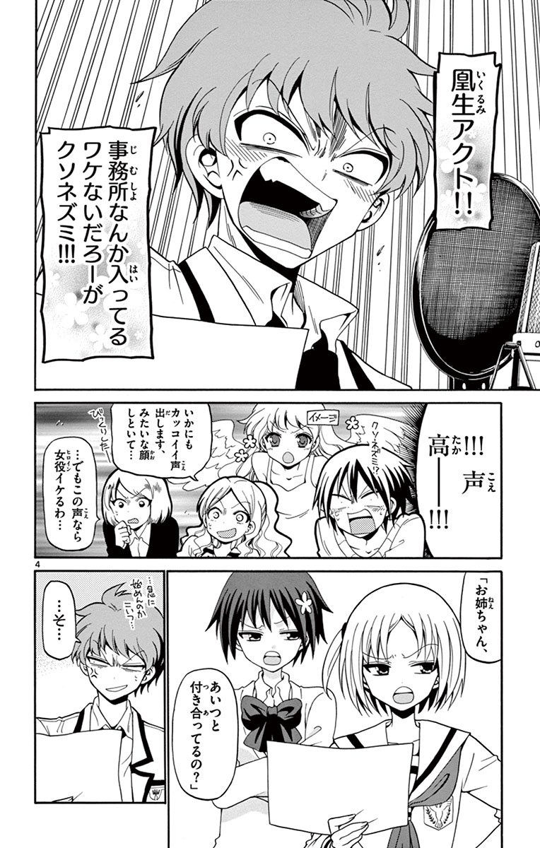 Tenshi to Akuto!! Chapter 5 4ページ