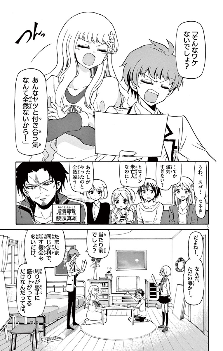 Tenshi to Akuto!! Chapter 5 5ページ