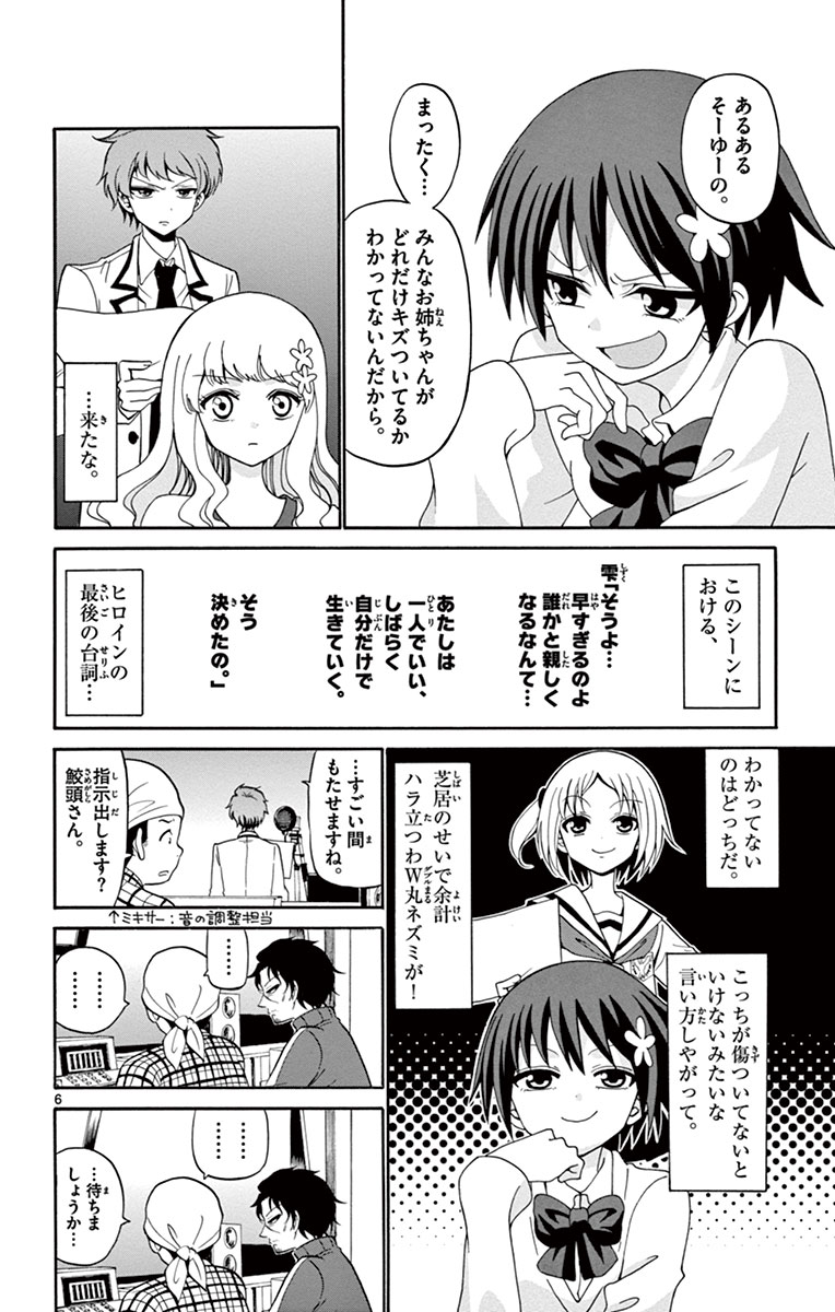 Tenshi to Akuto!! Chapter 5 6ページ