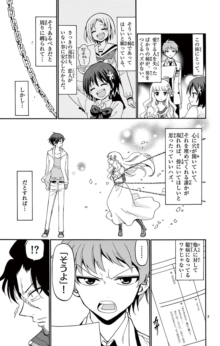 Tenshi to Akuto!! Chapter 5 7ページ