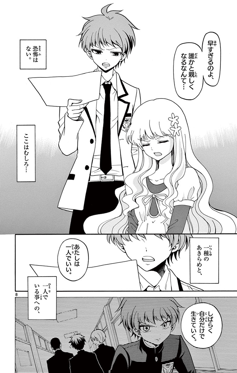 Tenshi to Akuto!! Chapter 5 8ページ