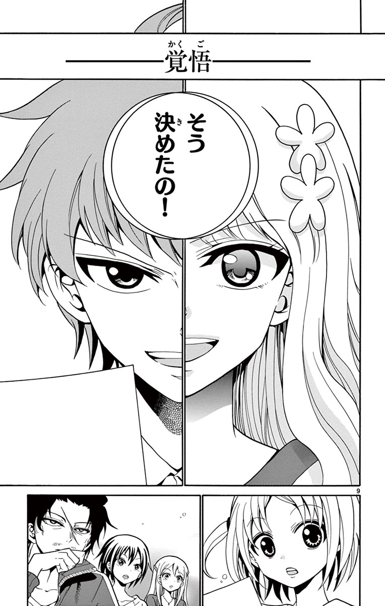 Tenshi to Akuto!! Chapter 5 9ページ