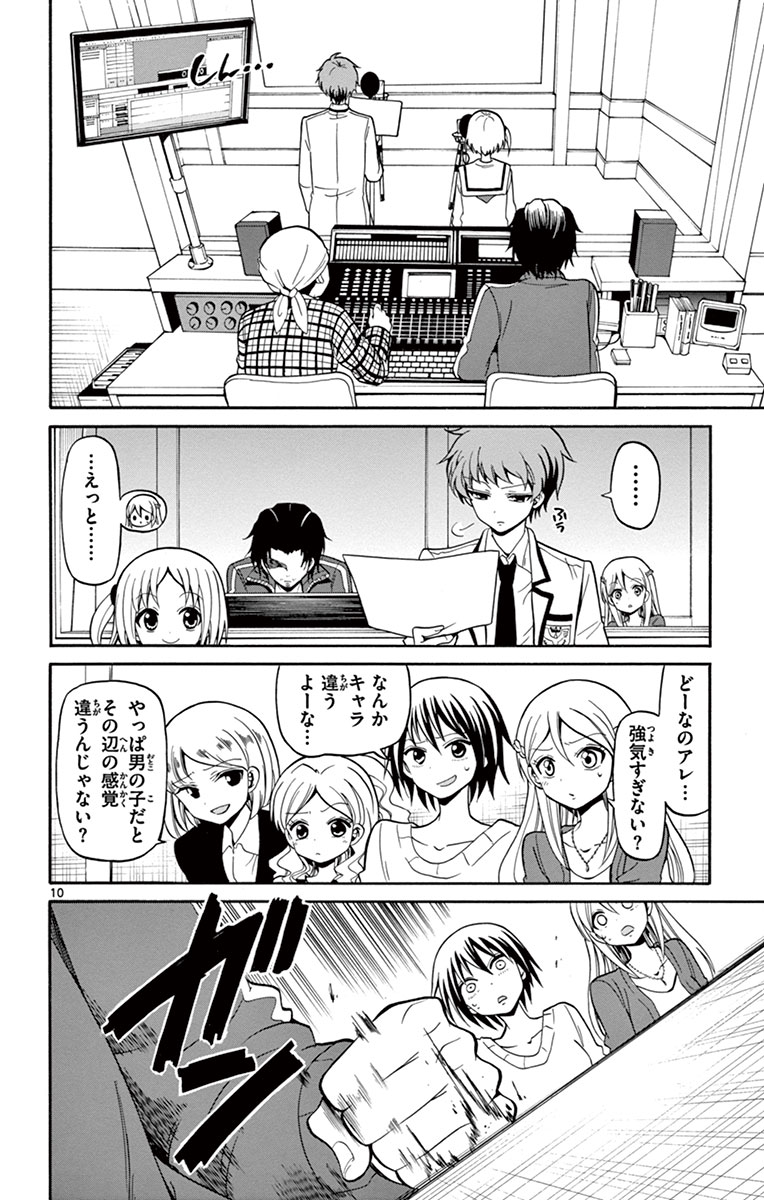 Tenshi to Akuto!! Chapter 5 10ページ
