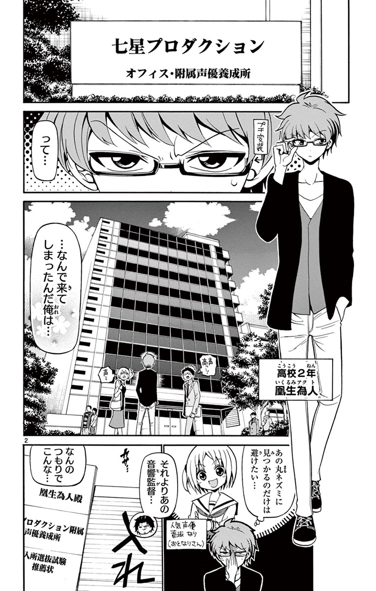 Tenshi to Akuto!! Chapter 6 2ページ