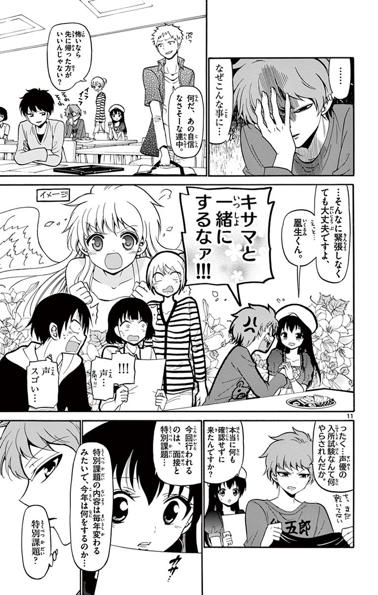 Tenshi to Akuto!! Chapter 6 11ページ