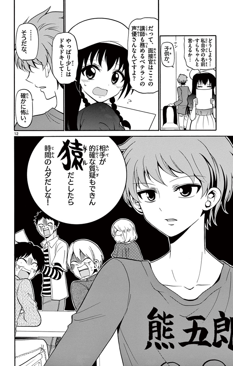 Tenshi to Akuto!! Chapter 6 12ページ