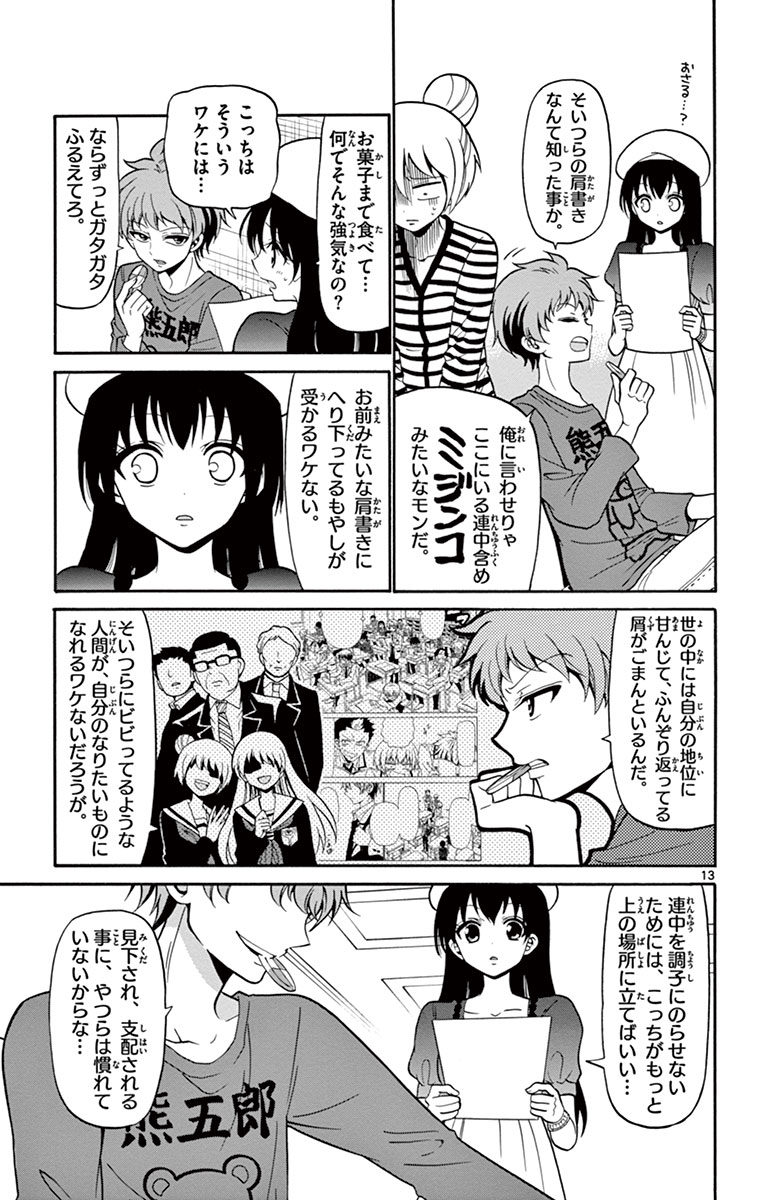Tenshi to Akuto!! Chapter 6 13ページ