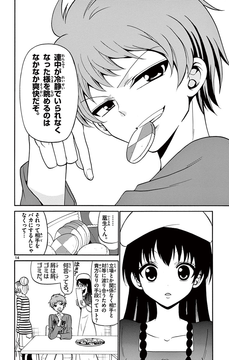Tenshi to Akuto!! Chapter 6 14ページ
