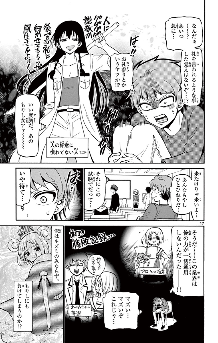 Tenshi to Akuto!! Chapter 6 17ページ