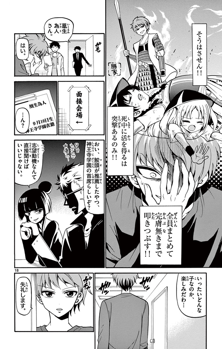 Tenshi to Akuto!! Chapter 6 18ページ