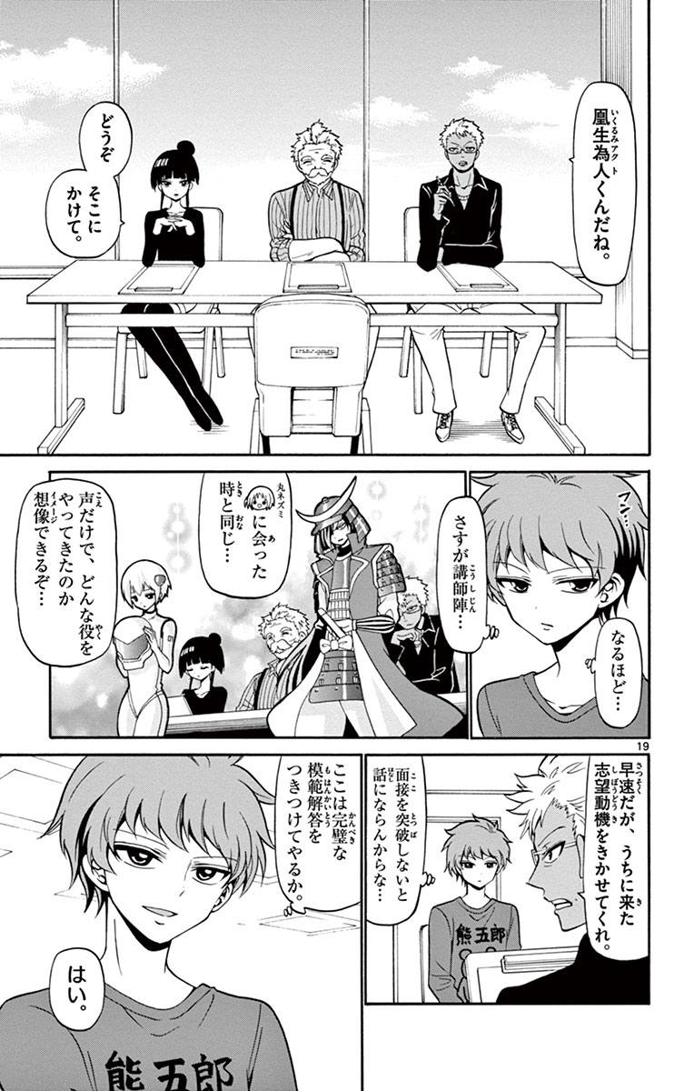 Tenshi to Akuto!! Chapter 6 19ページ