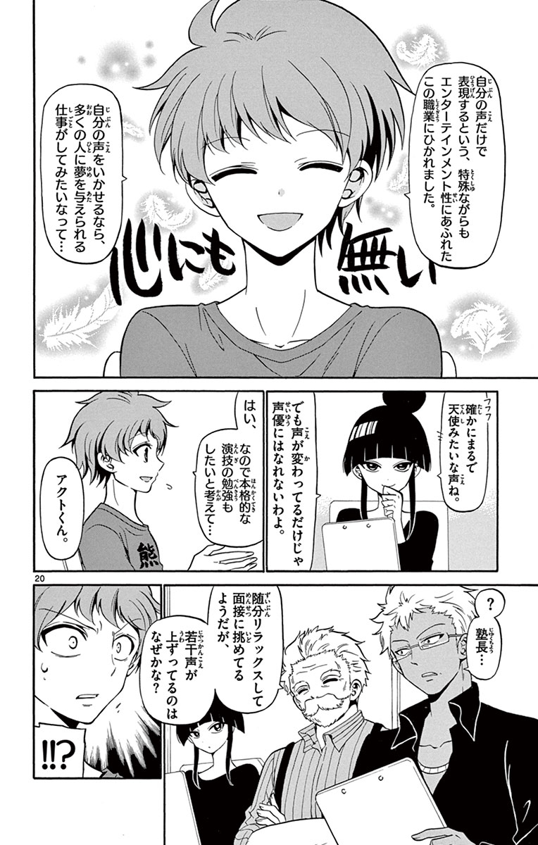 Tenshi to Akuto!! Chapter 6 20ページ