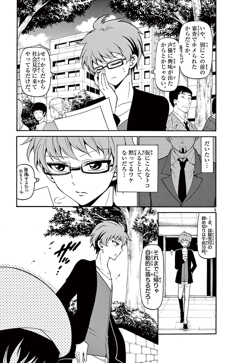 Tenshi to Akuto!! Chapter 6 3ページ