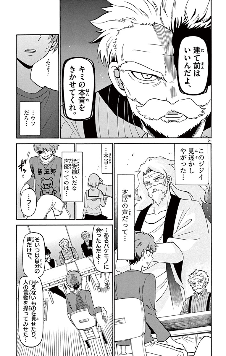 Tenshi to Akuto!! Chapter 6 21ページ
