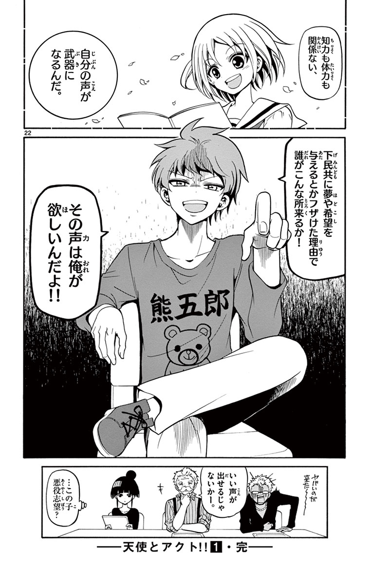 Tenshi to Akuto!! Chapter 6 22ページ