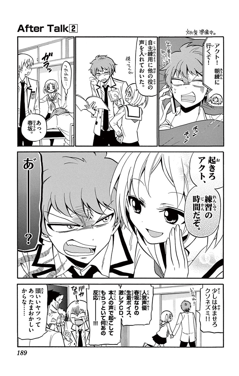 Tenshi to Akuto!! Chapter 6 25ページ