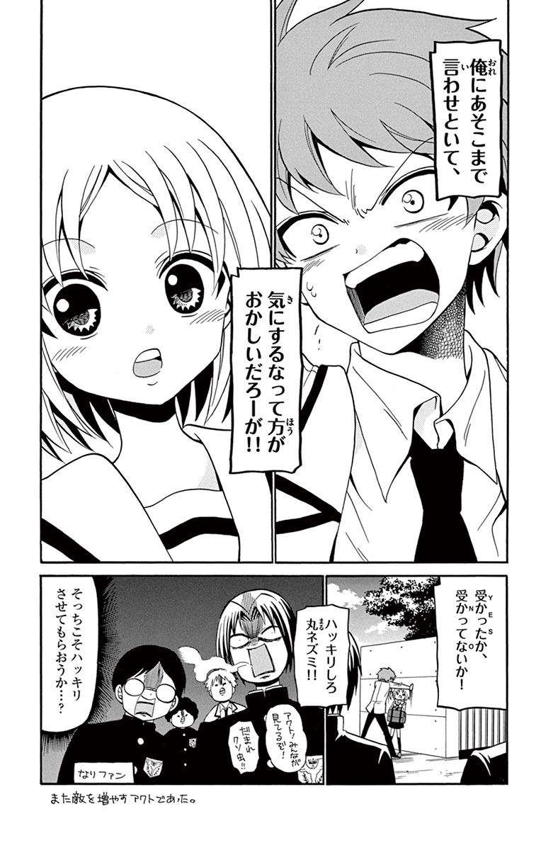 Tenshi to Akuto!! Chapter 6 27ページ