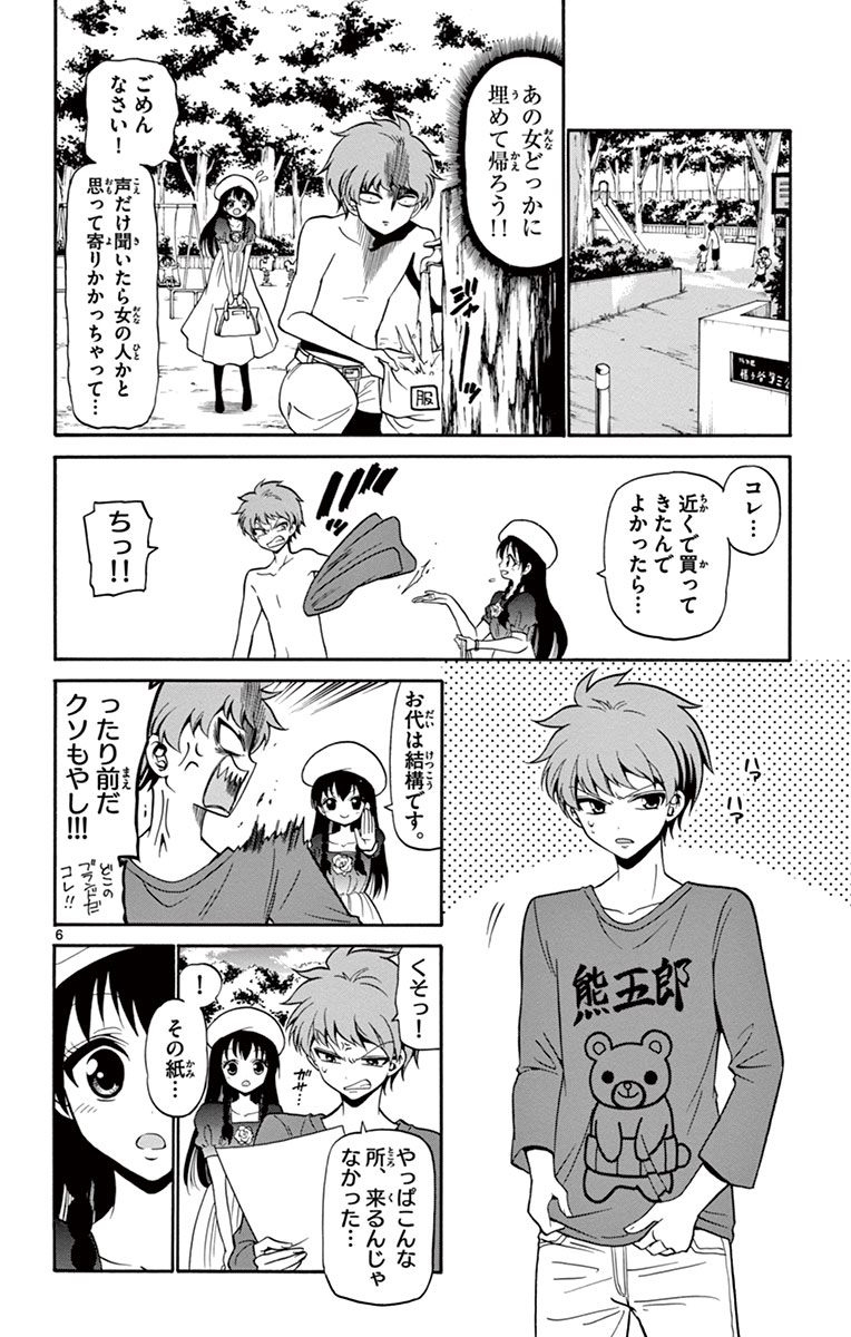 Tenshi to Akuto!! Chapter 6 6ページ