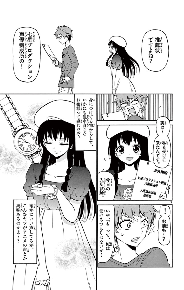 Tenshi to Akuto!! Chapter 6 7ページ