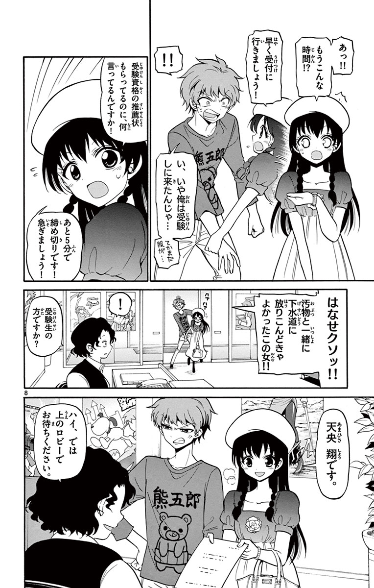 Tenshi to Akuto!! Chapter 6 8ページ