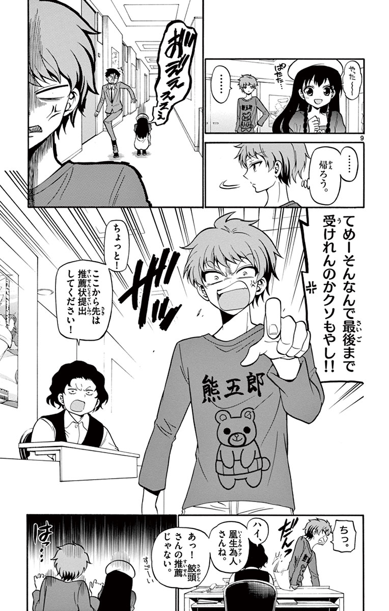 Tenshi to Akuto!! Chapter 6 9ページ