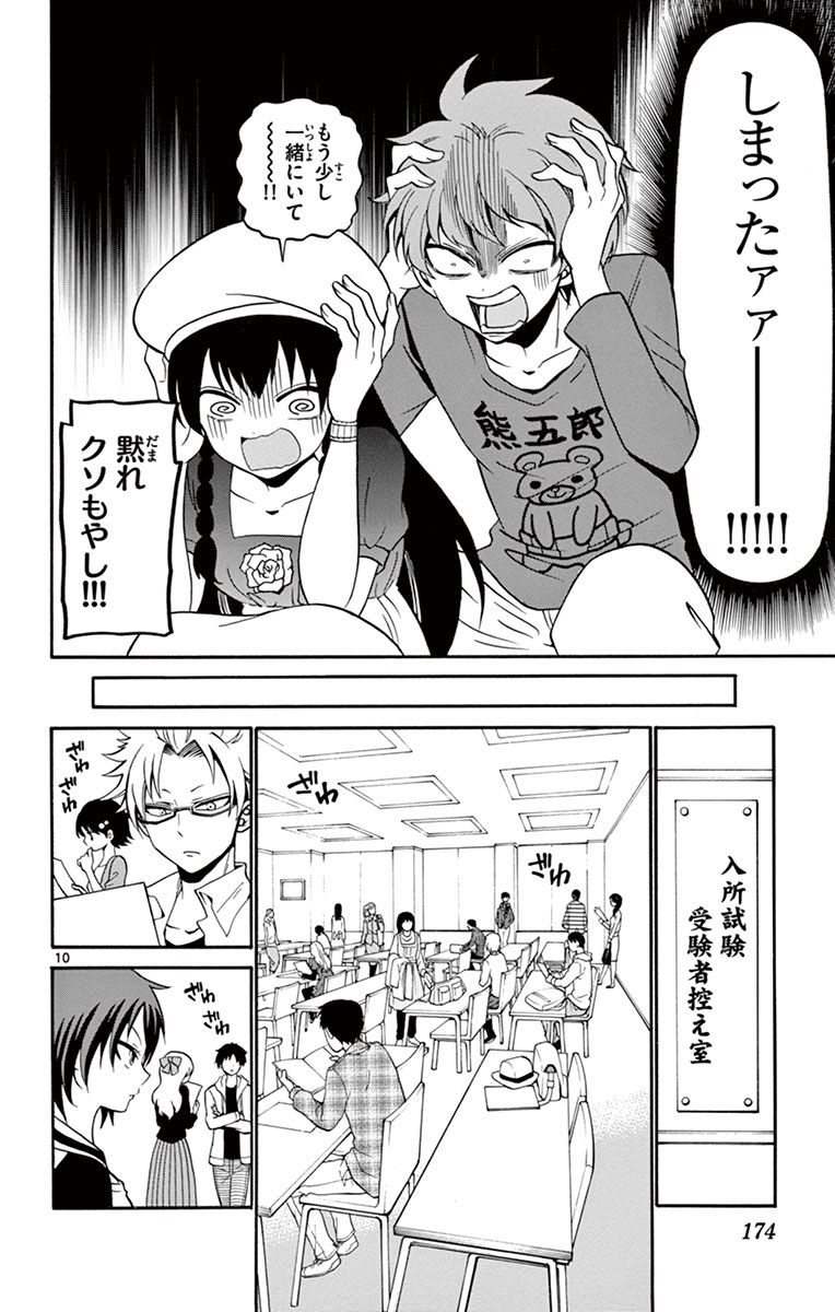 Tenshi to Akuto!! Chapter 6 10ページ
