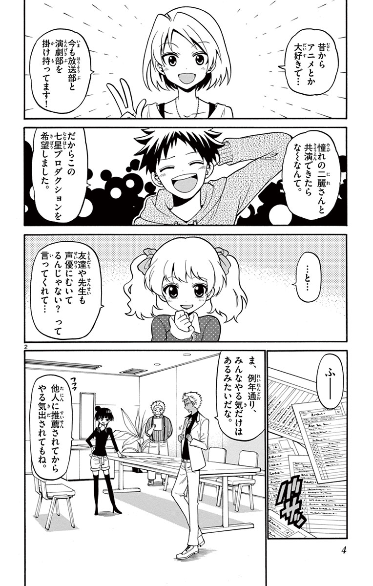 Tenshi to Akuto!! Chapter 7 2ページ